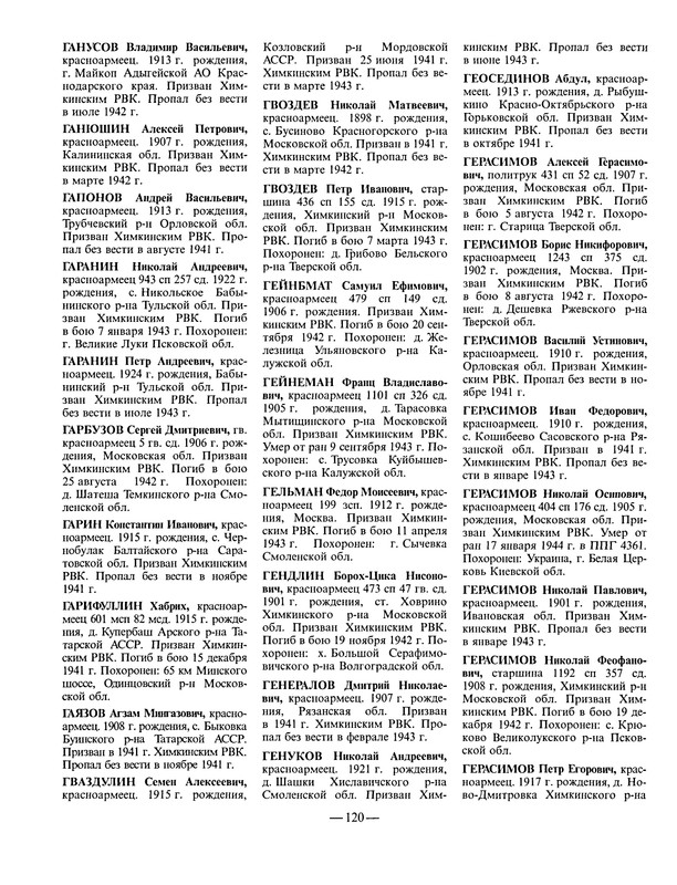 книга памяти1