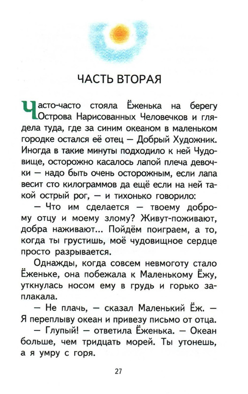 Sharov-Aleksandr-Prikluchenija-Jozhenki-page-0031