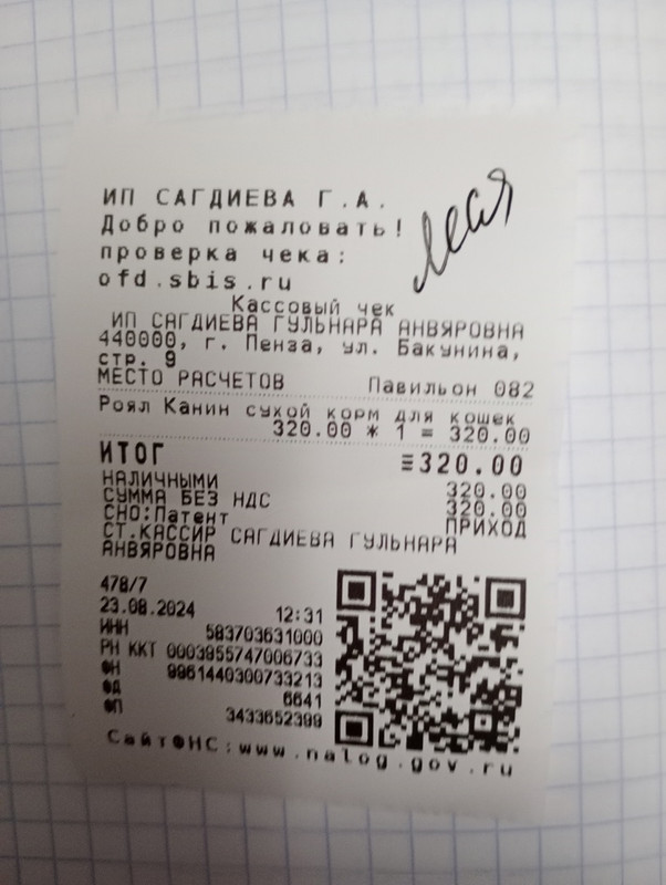 леся чек 23.08.2024 файбер 320,00