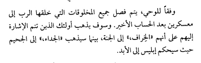 الشيطان أمير العالم - وليام غاي كار 11