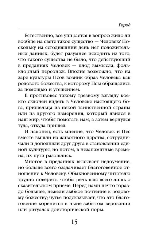 Клиффорд Саймак. ГОРОД: kotbeber — LiveJournal