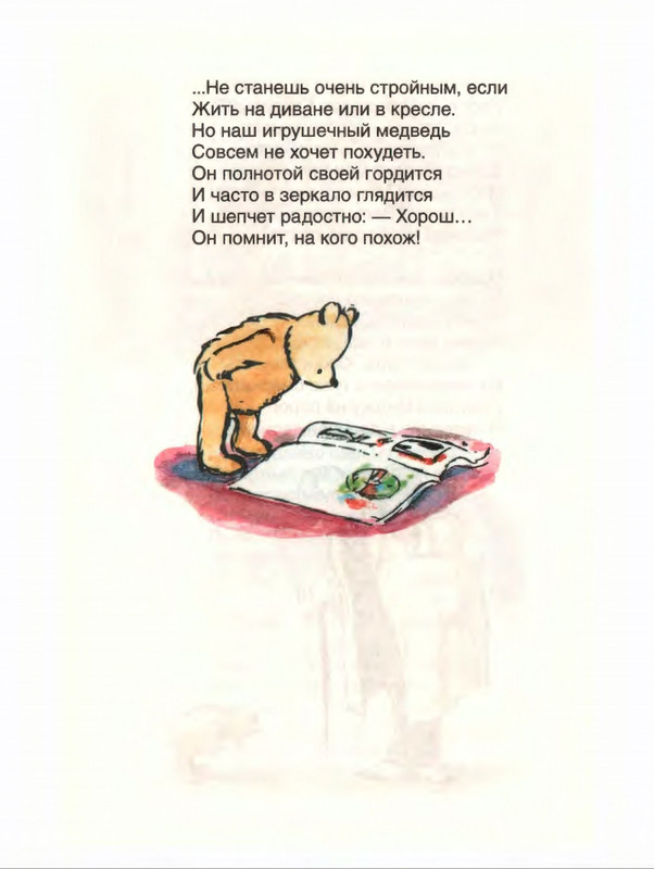 Милн А. А. - Стихи для Кристофера Робина - 2017_page-0101