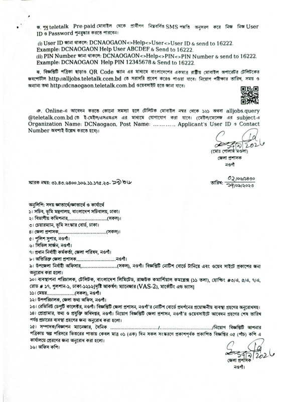 DC-Office-Naogaon-Job-Circular-2023-PDF-5