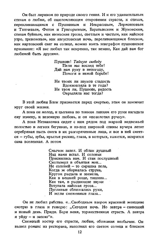 blok-sobranie-sochineny-v-shesti-tomakh-tom1-1980-page-0016