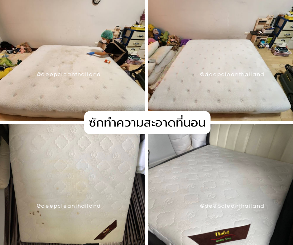 รีวิวผลงานซักที่นอน Deep Clean Thailand