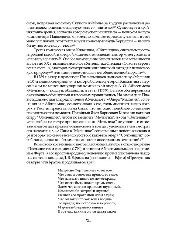 knyazhnin-komedii-i-komicheskie-opery-2003-page-0015