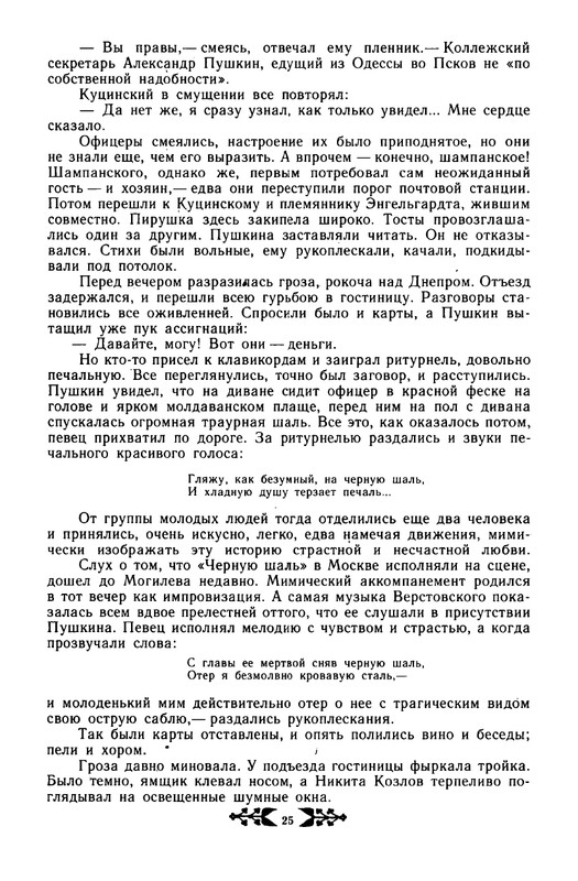 novikov-pushkin-v-mikhajlovskom-1982-page-0026