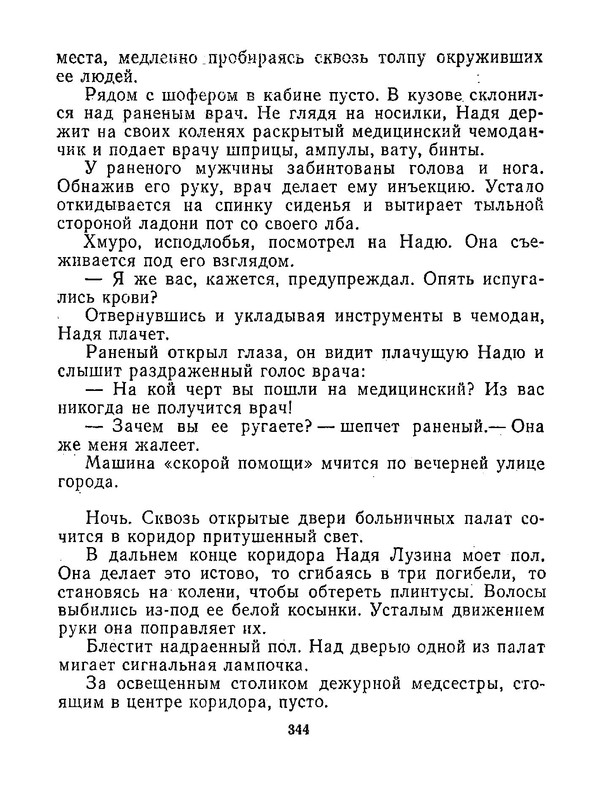 И. Меттер. ПОВЕСТИ: kotbeber — LiveJournal