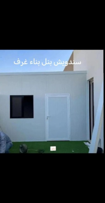 غرف ساندوتش بانل في الاحساء