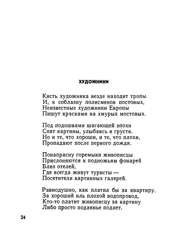 matveeva-izbrannaya-lirika-1964-page-0026