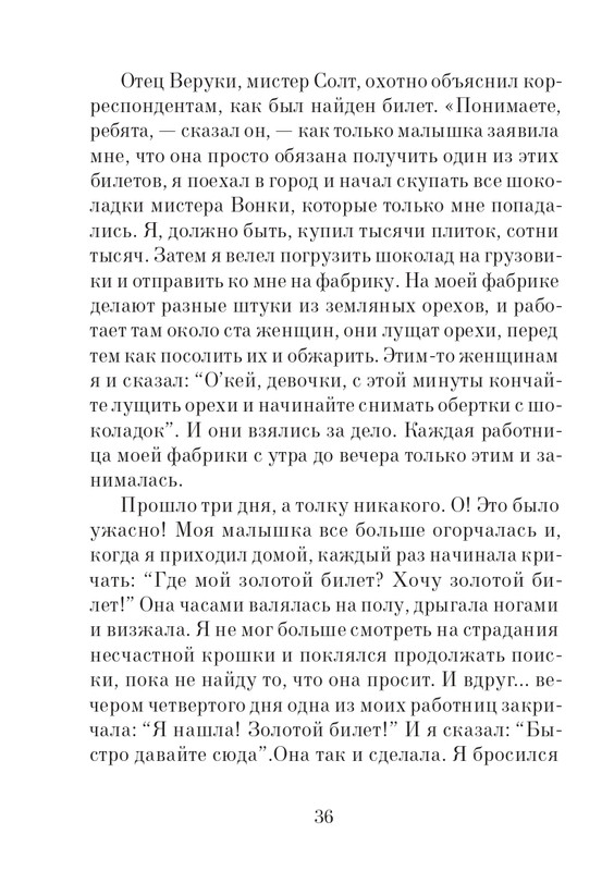 _Роальд Даль - Чарли и шоколадная фабрика - 2014_page-0037