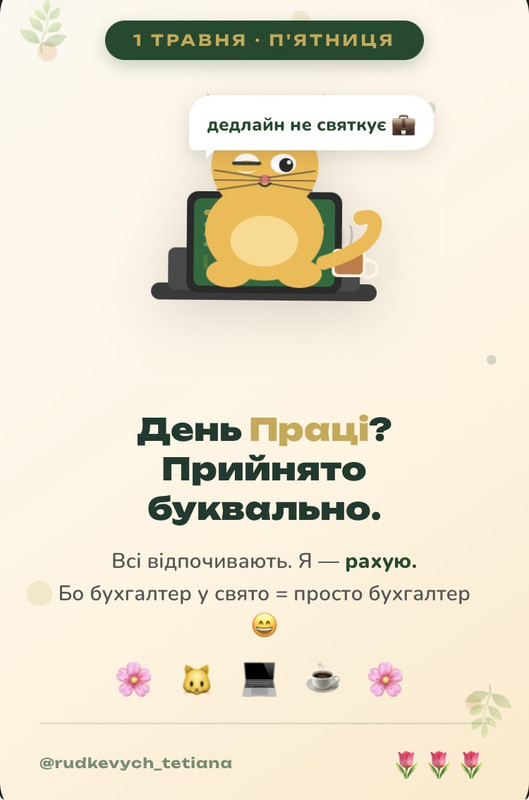 День праці