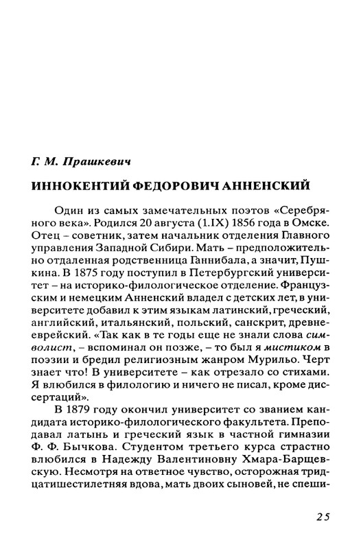 Bogdanovich-Tatana-Povest-mojej-zhizni-page-0026