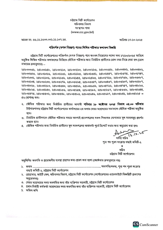 Chittagong-City-Corporation-Inspector-Mosquito-Control-Exam-Result-2025-PDF