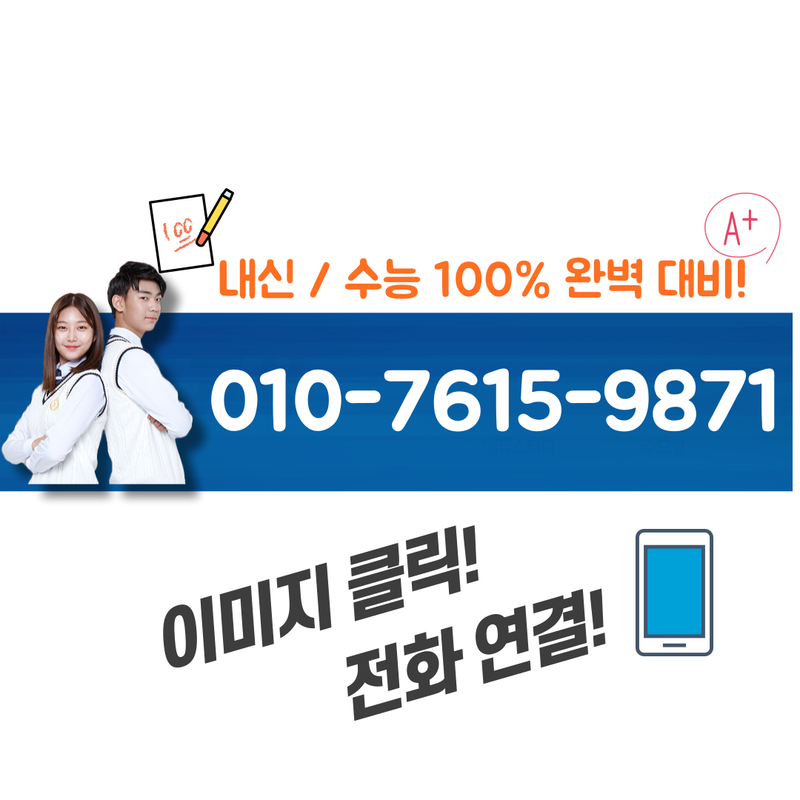 심곡본동 영어과외 수학과외 01