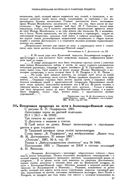 opisanie-materialov-pushkinskogo-doma-1959-page-0047