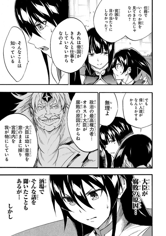 Akame ga Kill! ZeroVol6-16
