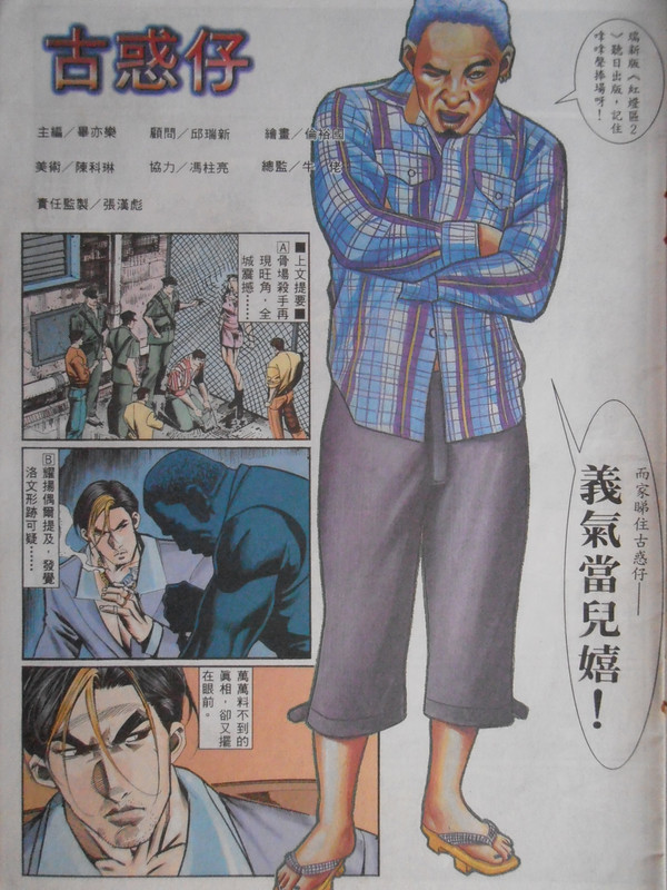 古惑仔：义气当儿嬉