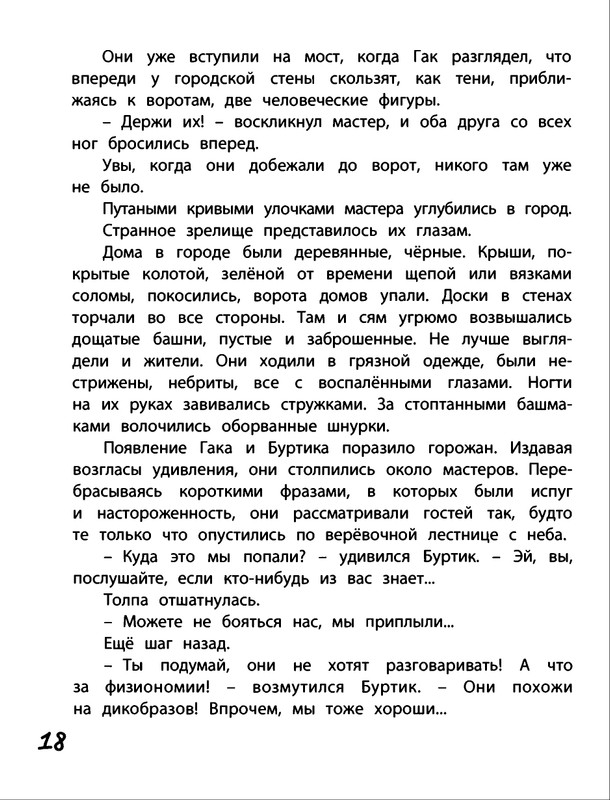 Saharnov-Svatoslav-Gak-i-Burtik-v-Strane-bezdelnikov-2014-page-0021