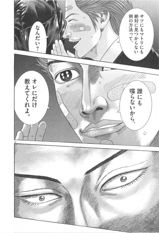 Mogura no UtaVol16-12