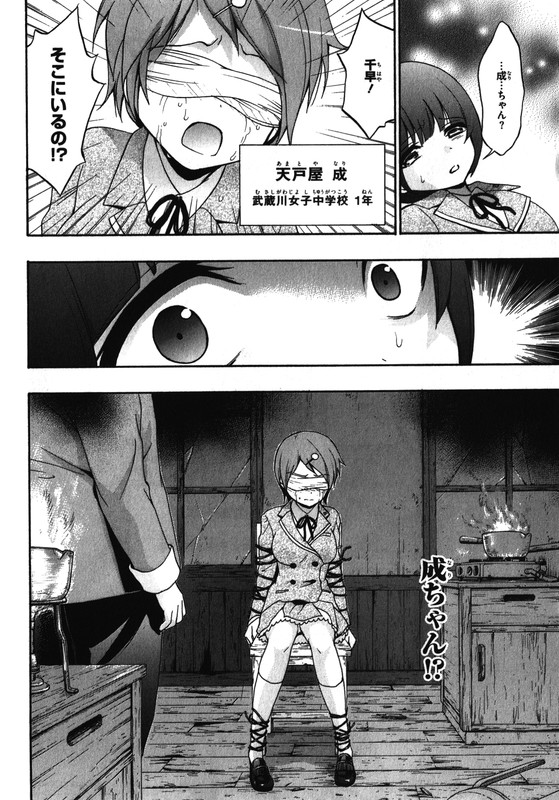 Corpse Party - Book of ShadowsVol2-11
