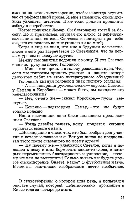 vospominaniya-o-mikhaile-svetlove-1973-page-0017