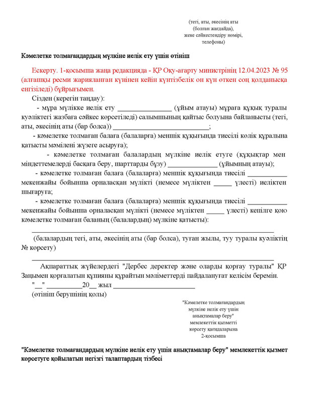 v2000020478.21-02-2024.kaz_Страница_014