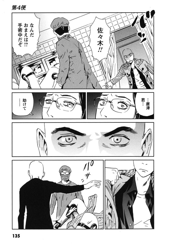 Kurosagi Shitai TakuhaibinVol18-9
