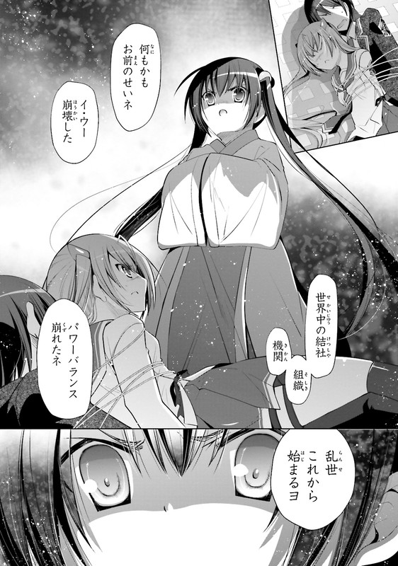 Hidan no AriaVol15-5