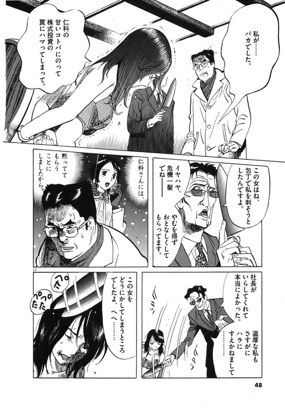 Denpa no ShiroVol4-2