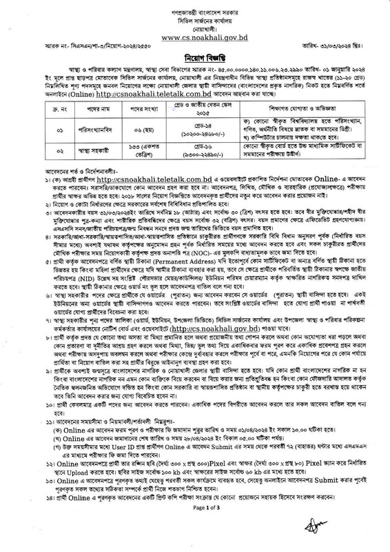 CS-Office-Noakhali-Job-Circular-2024-PDF-1