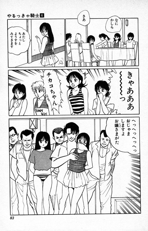 Yarukkya KishiVol6-3