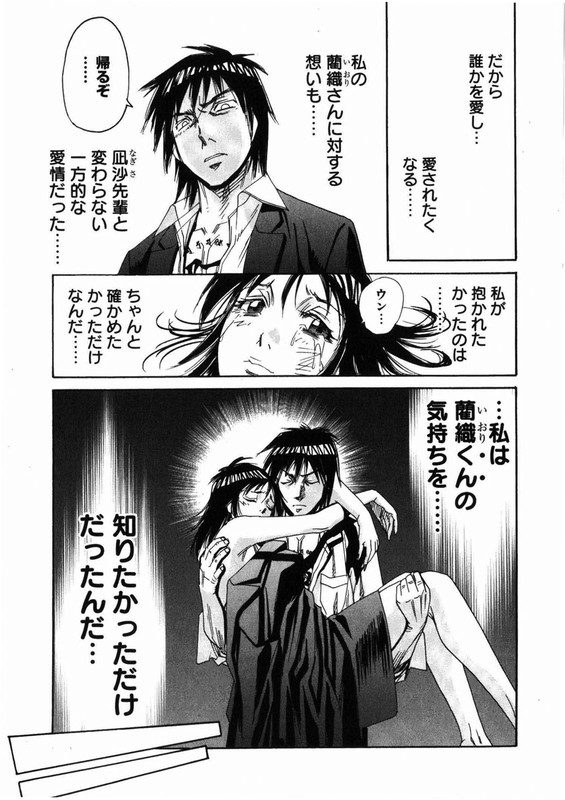 Seija wa Yoru Yatte KuruVol1-16