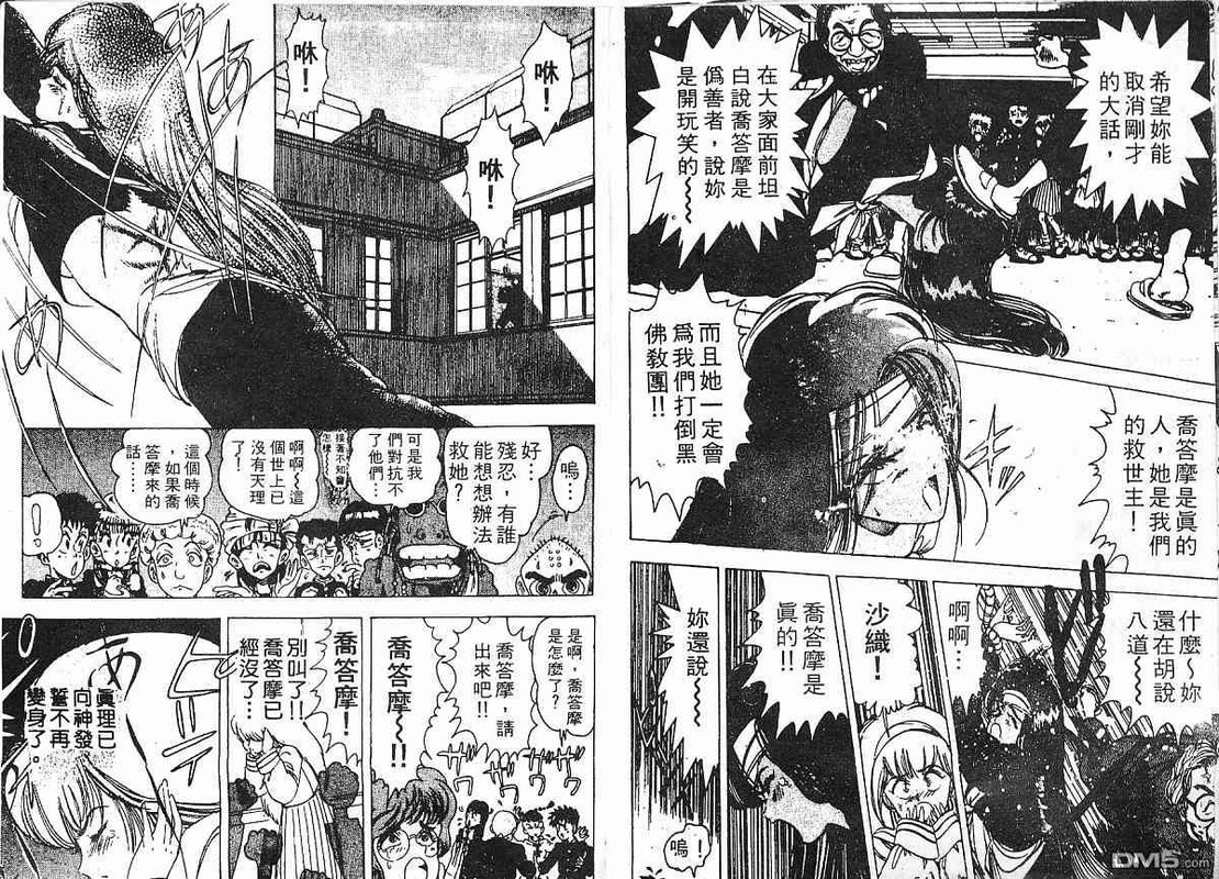 Dengeki Oshioki Musume GotamanVol1-11