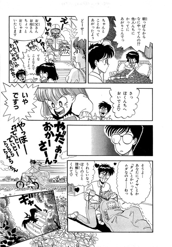 Misutenaide DaisyVol1-10