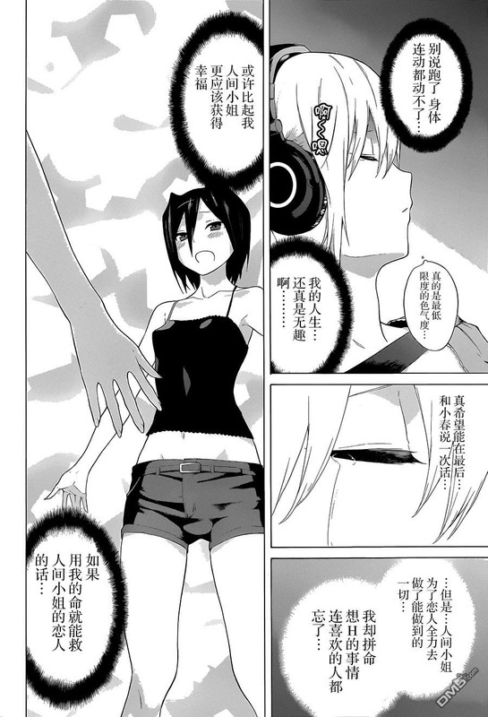 Zonbicchi wa Bicchi ni Fukumaremasu kaChap13-5