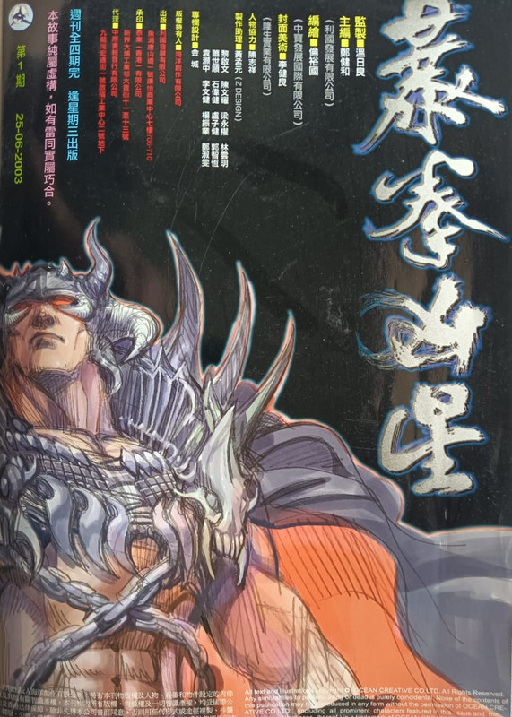 暴拳凶星：创刊号