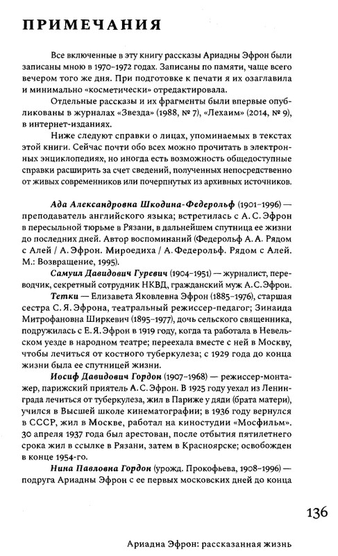 korkina-ariadna-efron-rasskazannaya-zhizn-2022-page-0138