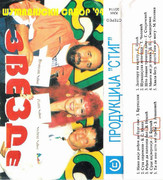 [Slika: Sumadijski-Sabor-94-1994-Uzivo-prednja.jpg]