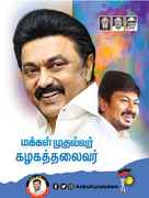 Udhayanidhi Stalin and Stalin Image 15