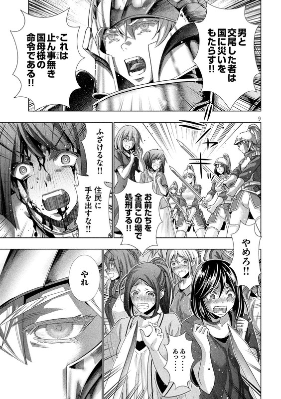 Parallel ParadiseVol10-16