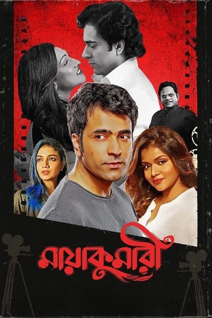 Maayakumari (2023) Bengali Movie 1080p | 720p | 480p HDRip ESub Download