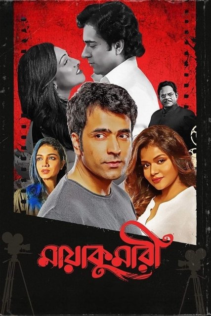 Maayakumari (2023) Bengali HDRip x264 AAC 1080p 720p 480p Download