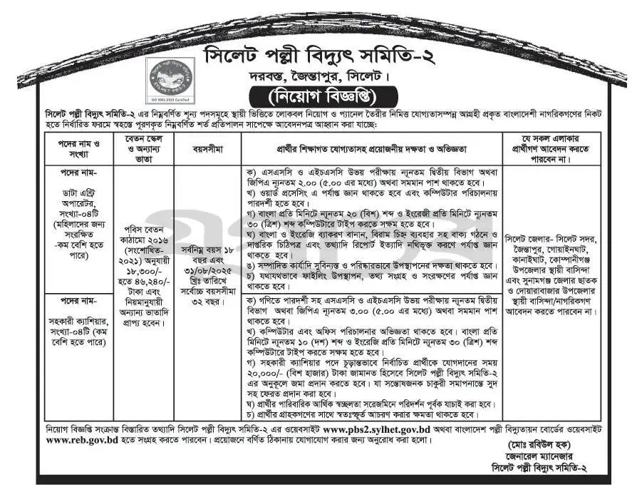 Bangladesh Rural Electrification Board BREB Job Circular 2025