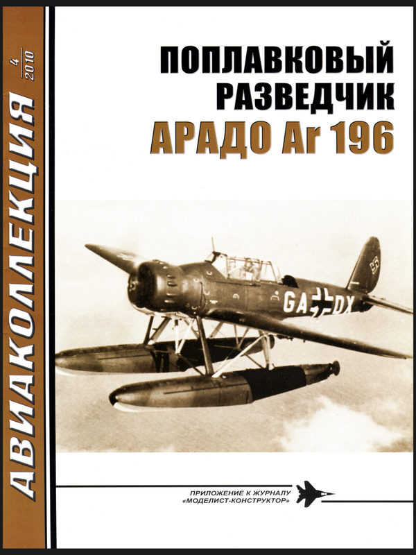 Arado Ar 196 B | Revell | N° 04922 | 1/32 - Page 2 D4-B7-F4-C9-E05-E-4-BFB-8771-B2-BC183-F02-A9