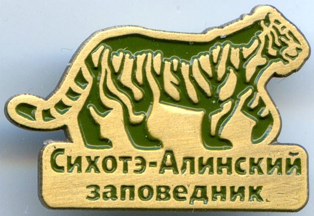 Сихотэ-Алиньский 2015 зел
