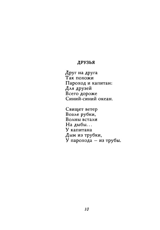 Orlov-Vladimir-Chudesa-prihodat-na-rassvete-1971-page-0011