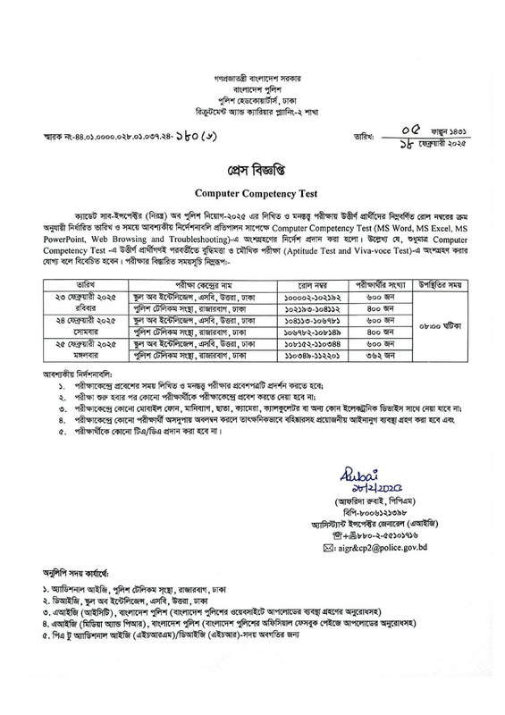 Police-SI-Computer-Test-Date-2025-PDF