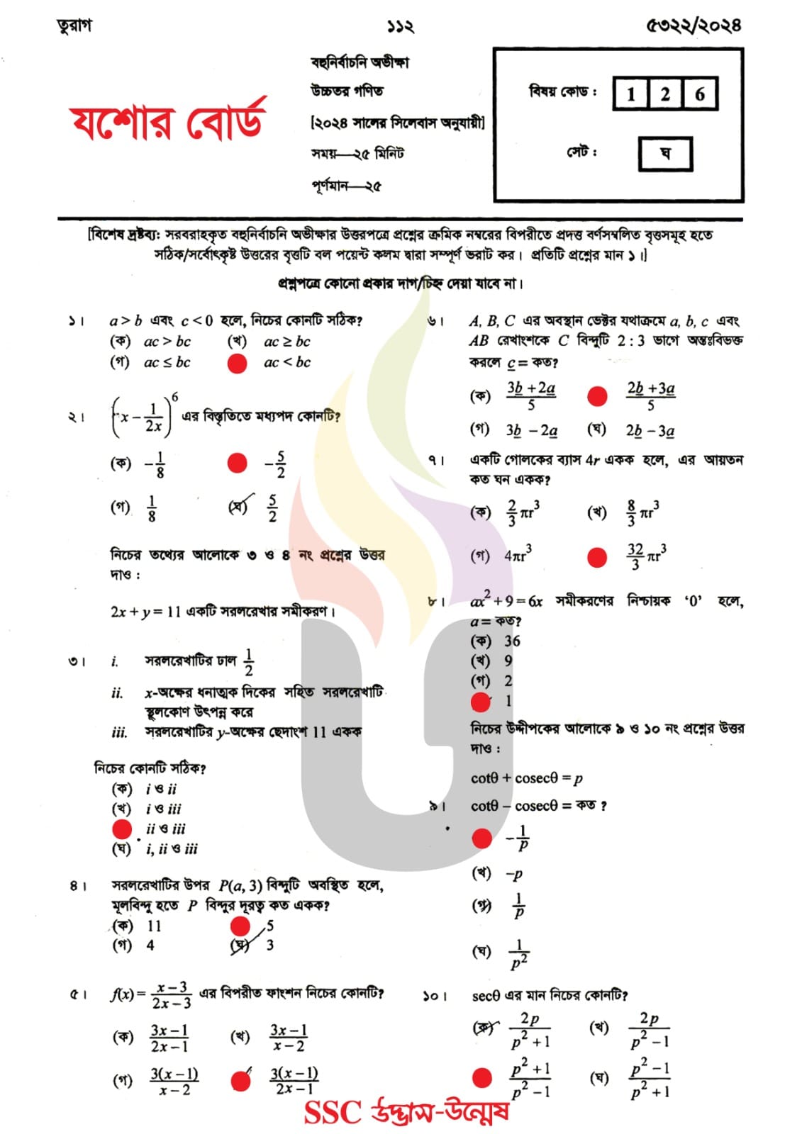 যশোর বোর্ড এসএসসি উচ্চতর গণিত MCQ প্রশ্ন সমাধান ২০২৪