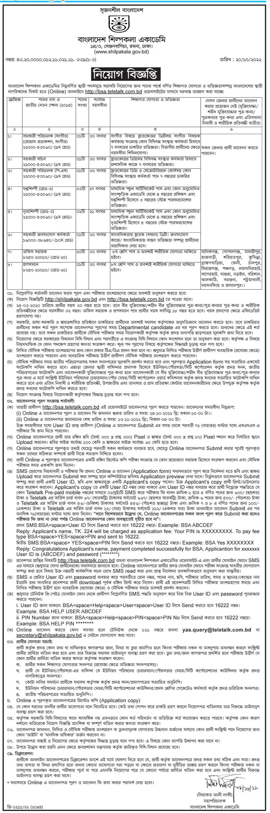 ২০ পদের বাংলাদেশ শিল্পকলা একাডেমি নিয়োগ বিজ্ঞপ্তি ২০২২ 3